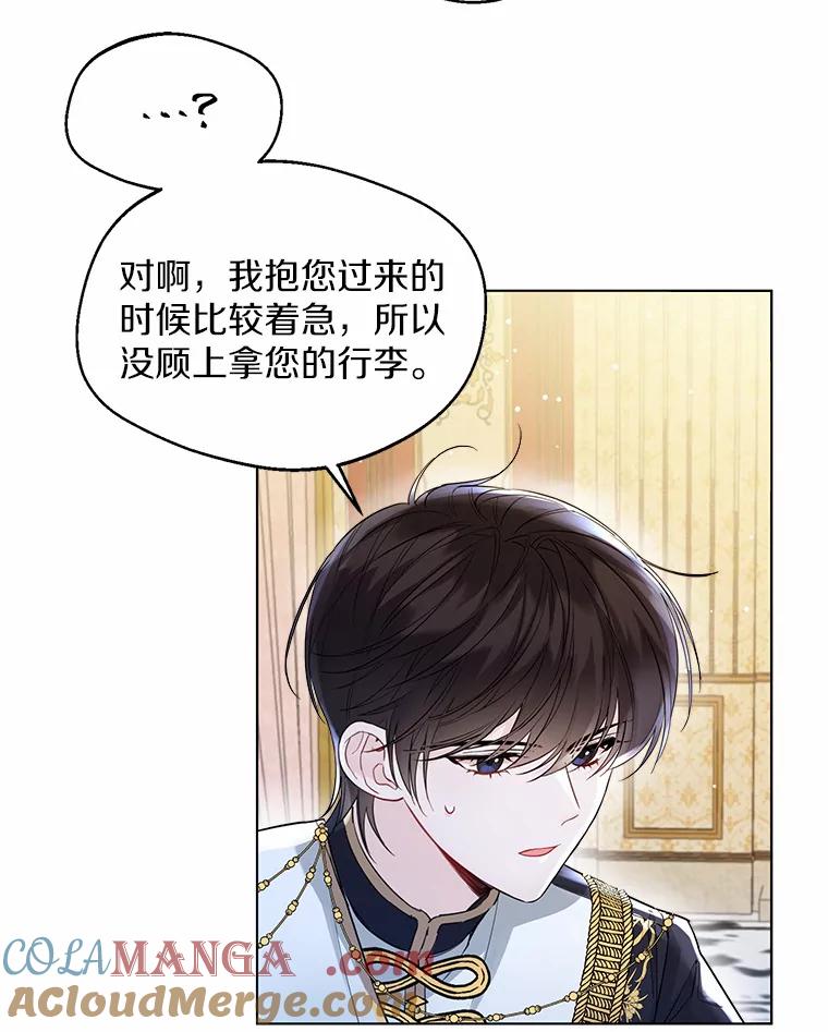 《一不小心娶了女装大佬》11.隔音效果最好 第58页