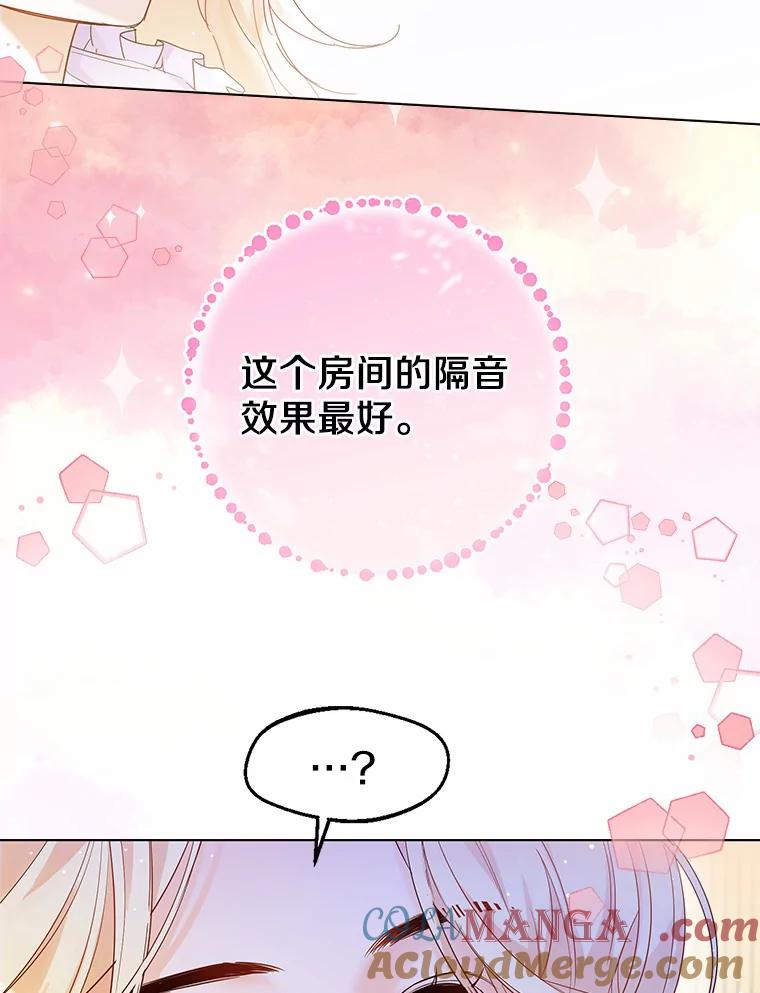 《一不小心娶了女装大佬》11.隔音效果最好 第79页
