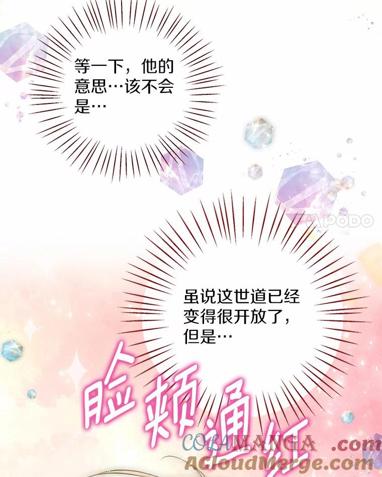 《一不小心娶了女装大佬》11.隔音效果最好 第85页