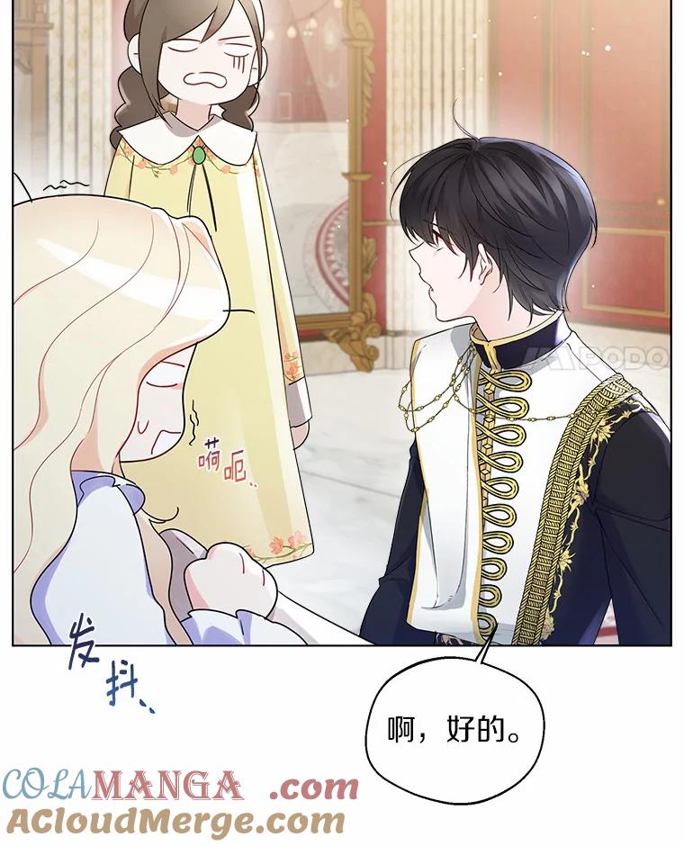 《一不小心娶了女装大佬》11.隔音效果最好 第4页