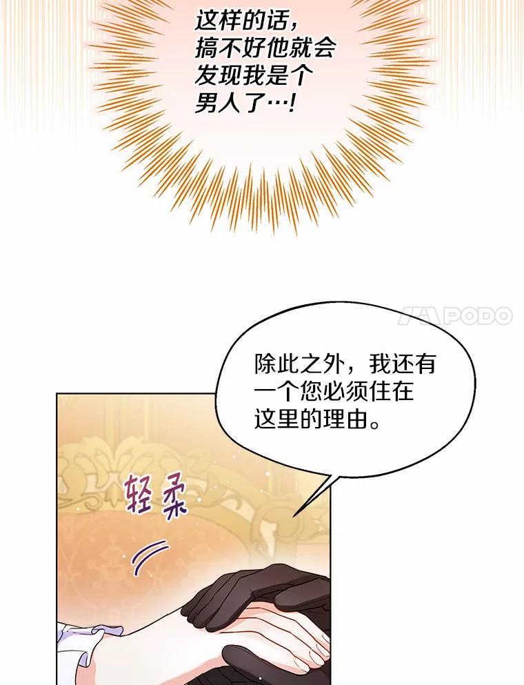 《一不小心娶了女装大佬》11.隔音效果最好 第75页