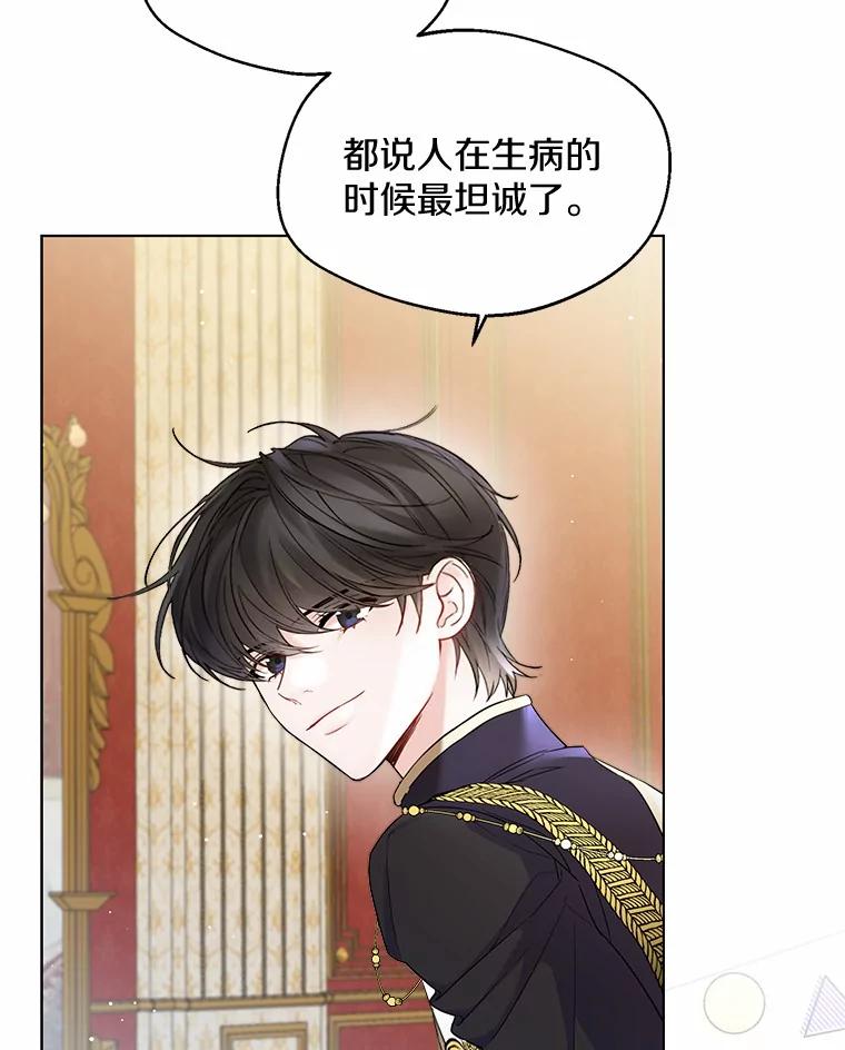 《一不小心娶了女装大佬》11.隔音效果最好 第26页