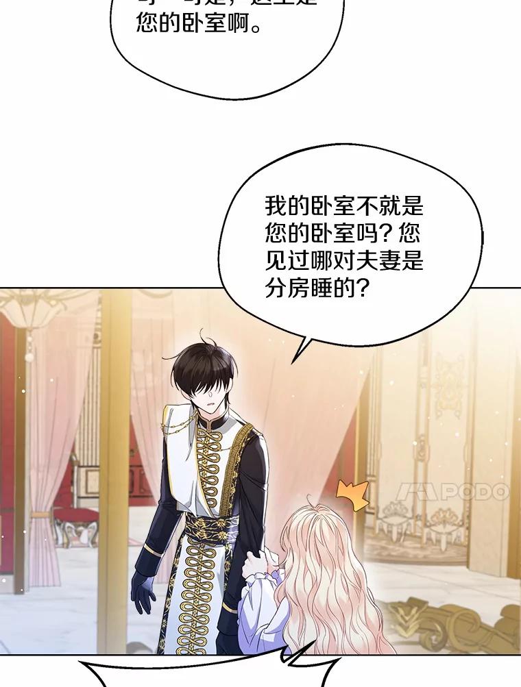 《一不小心娶了女装大佬》11.隔音效果最好 第65页