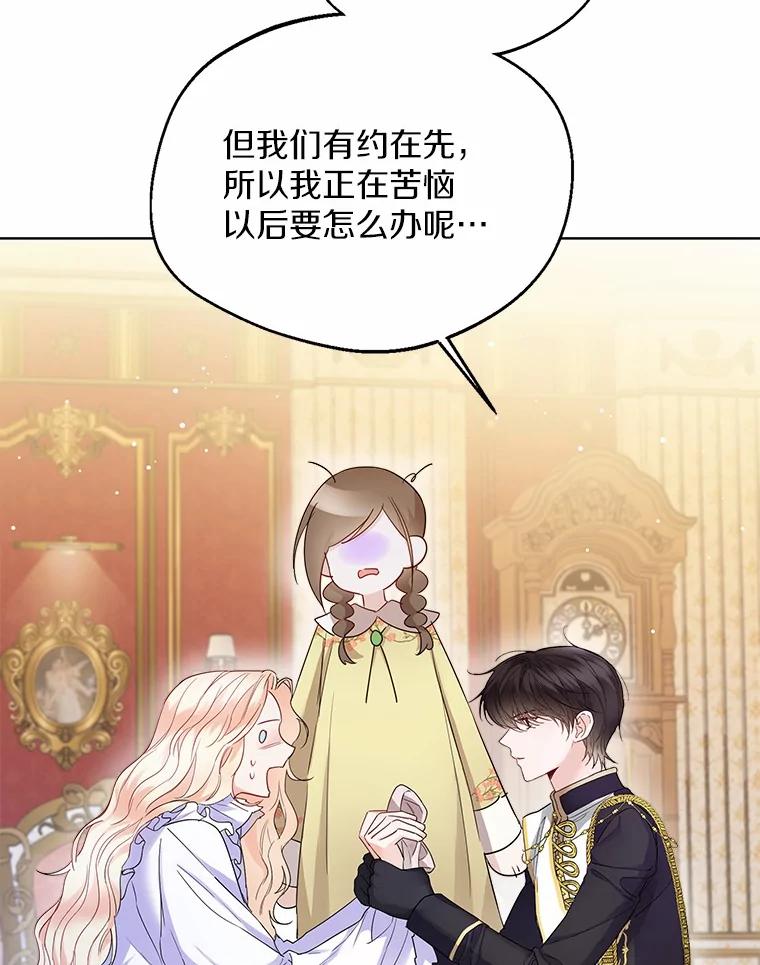 《一不小心娶了女装大佬》11.隔音效果最好 第44页