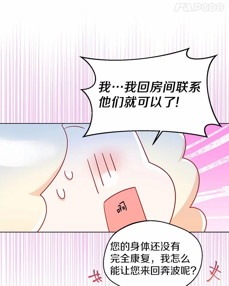 《一不小心娶了女装大佬》11.隔音效果最好 第59页