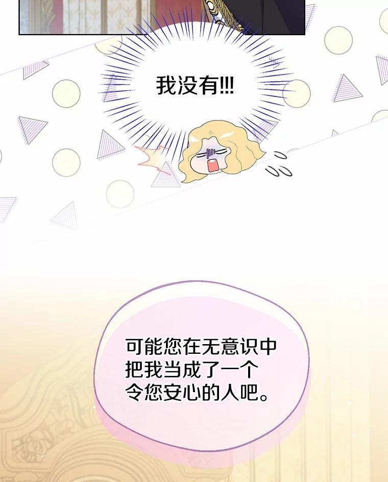 《一不小心娶了女装大佬》11.隔音效果最好 第27页