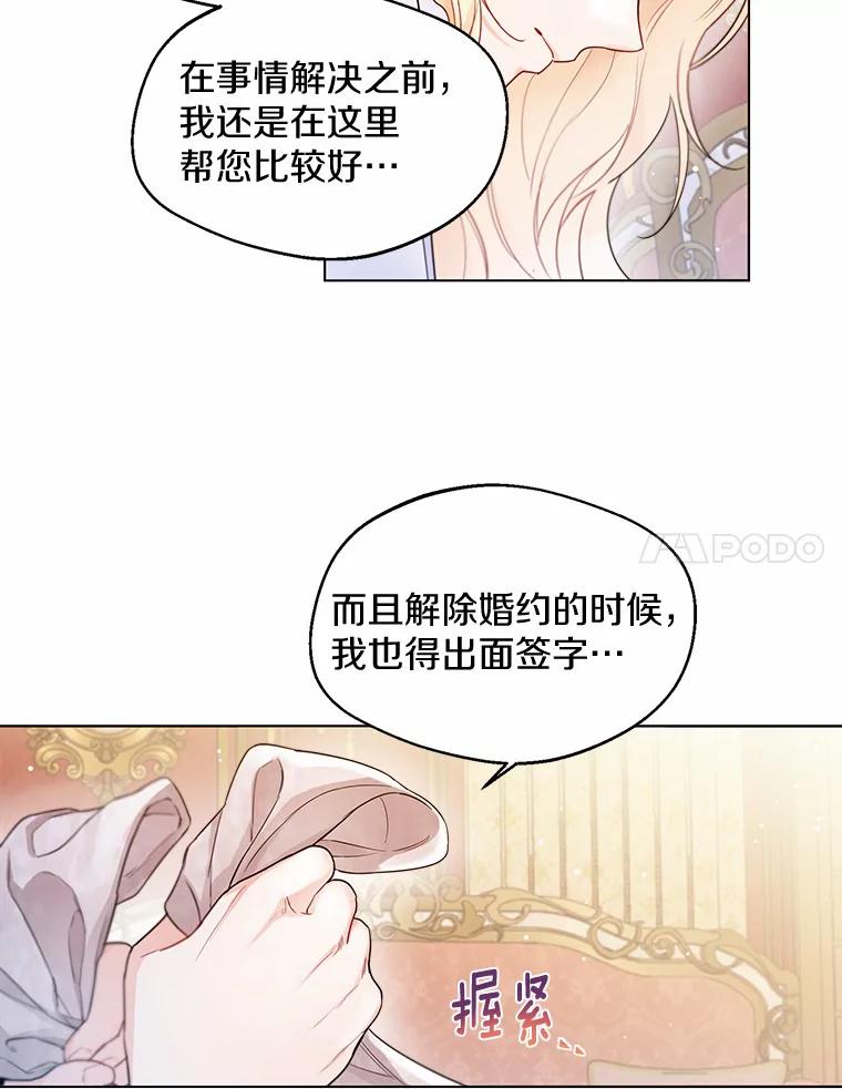 《一不小心娶了女装大佬》11.隔音效果最好 第35页
