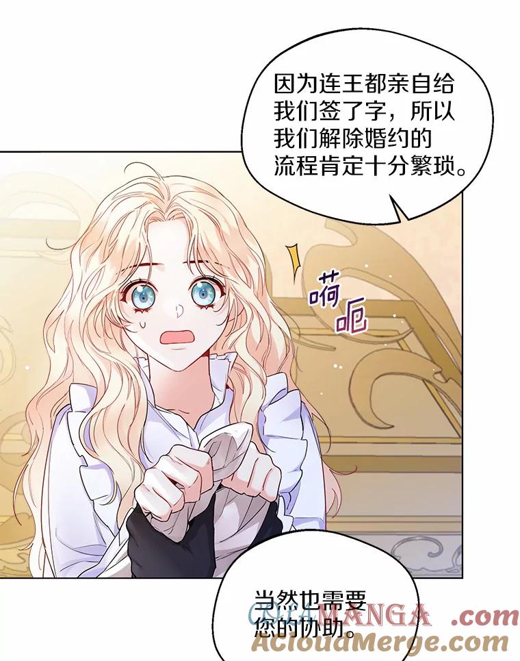 《一不小心娶了女装大佬》11.隔音效果最好 第43页