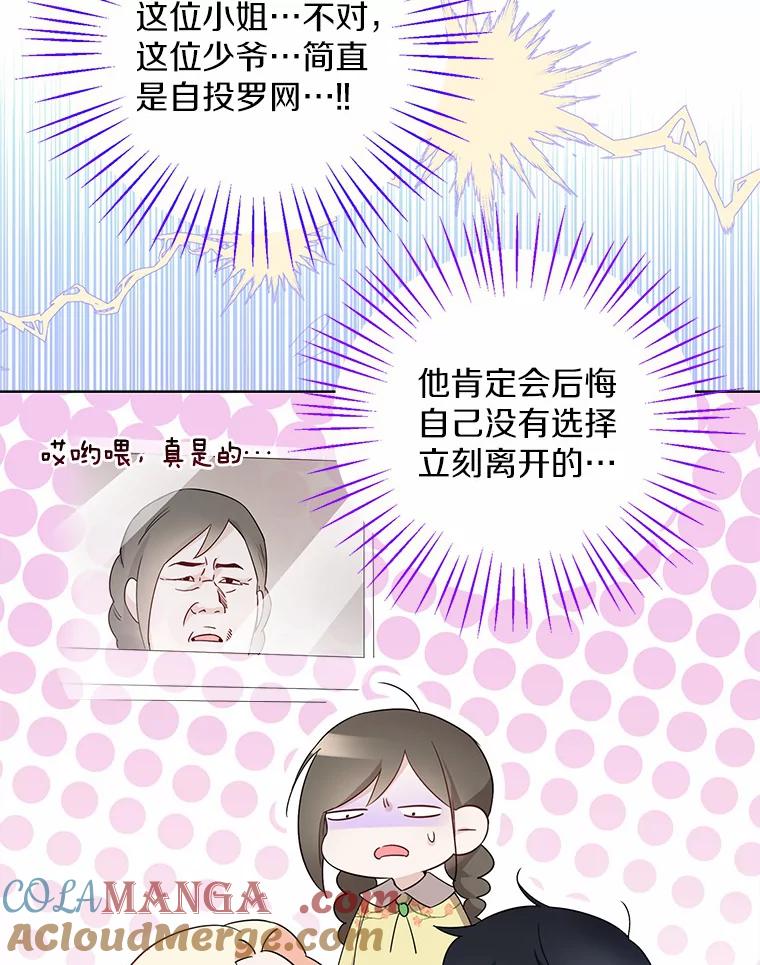 《一不小心娶了女装大佬》11.隔音效果最好 第49页