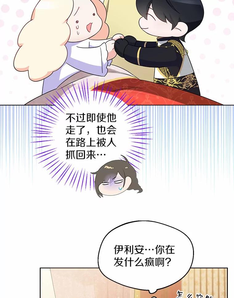 《一不小心娶了女装大佬》11.隔音效果最好 第50页