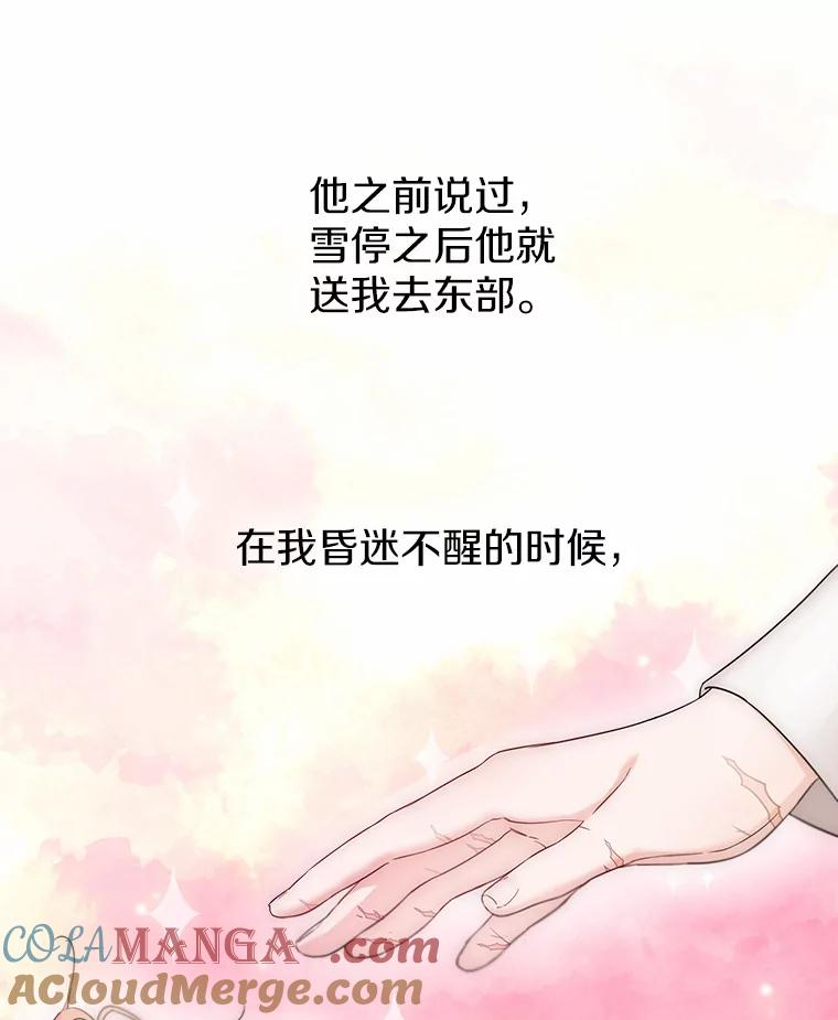《一不小心娶了女装大佬》11.隔音效果最好 第13页
