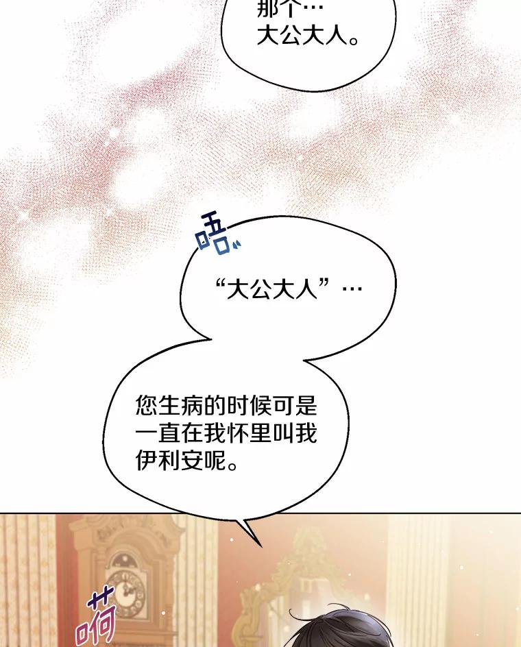 《一不小心娶了女装大佬》11.隔音效果最好 第24页