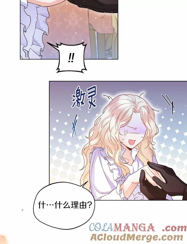 《一不小心娶了女装大佬》11.隔音效果最好 第76页