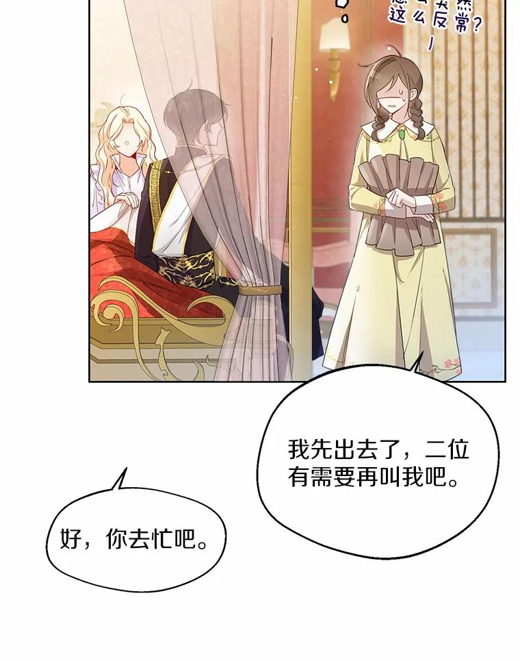 《一不小心娶了女装大佬》11.隔音效果最好 第51页