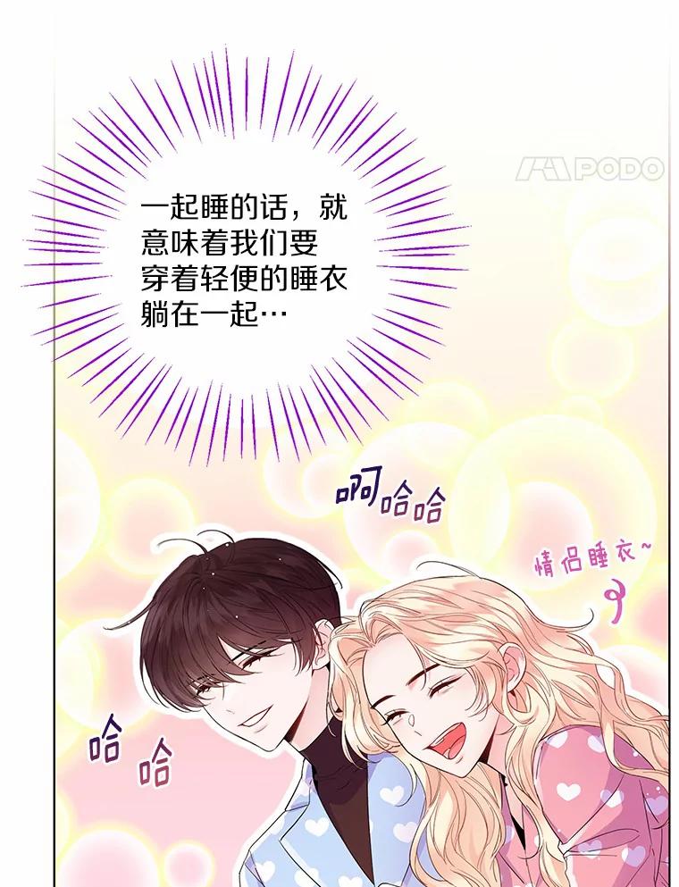 《一不小心娶了女装大佬》11.隔音效果最好 第72页