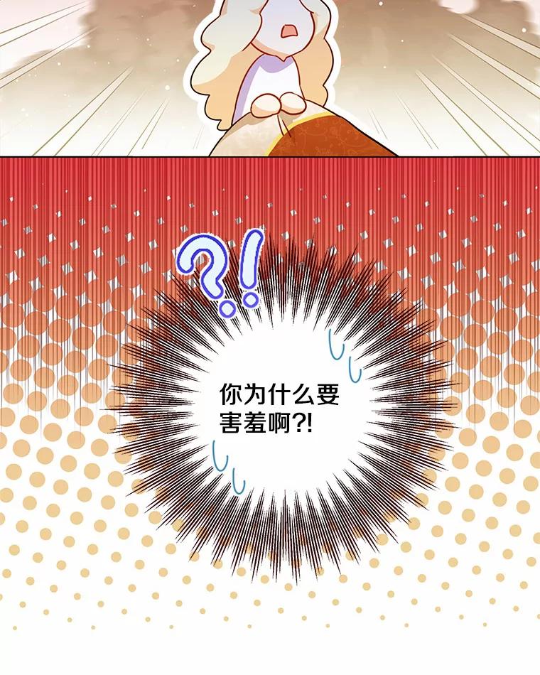 《一不小心娶了女装大佬》11.隔音效果最好 第83页