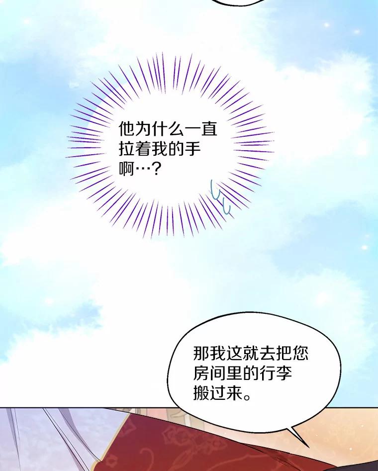《一不小心娶了女装大佬》11.隔音效果最好 第54页