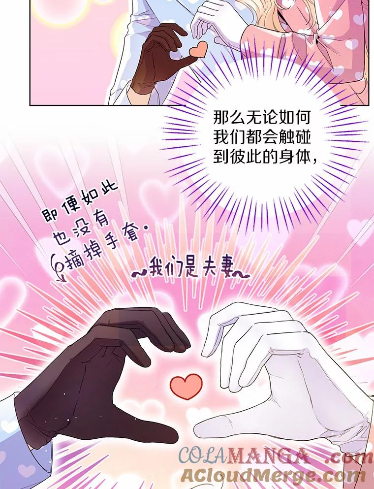 《一不小心娶了女装大佬》11.隔音效果最好 第73页