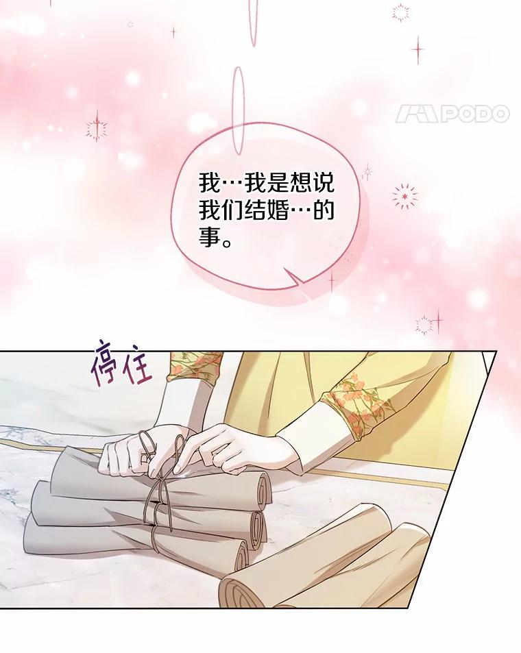 《一不小心娶了女装大佬》11.隔音效果最好 第32页