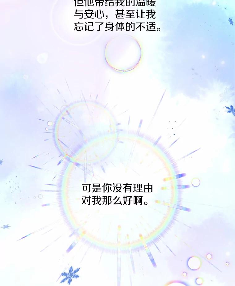 《一不小心娶了女装大佬》11.隔音效果最好 第20页