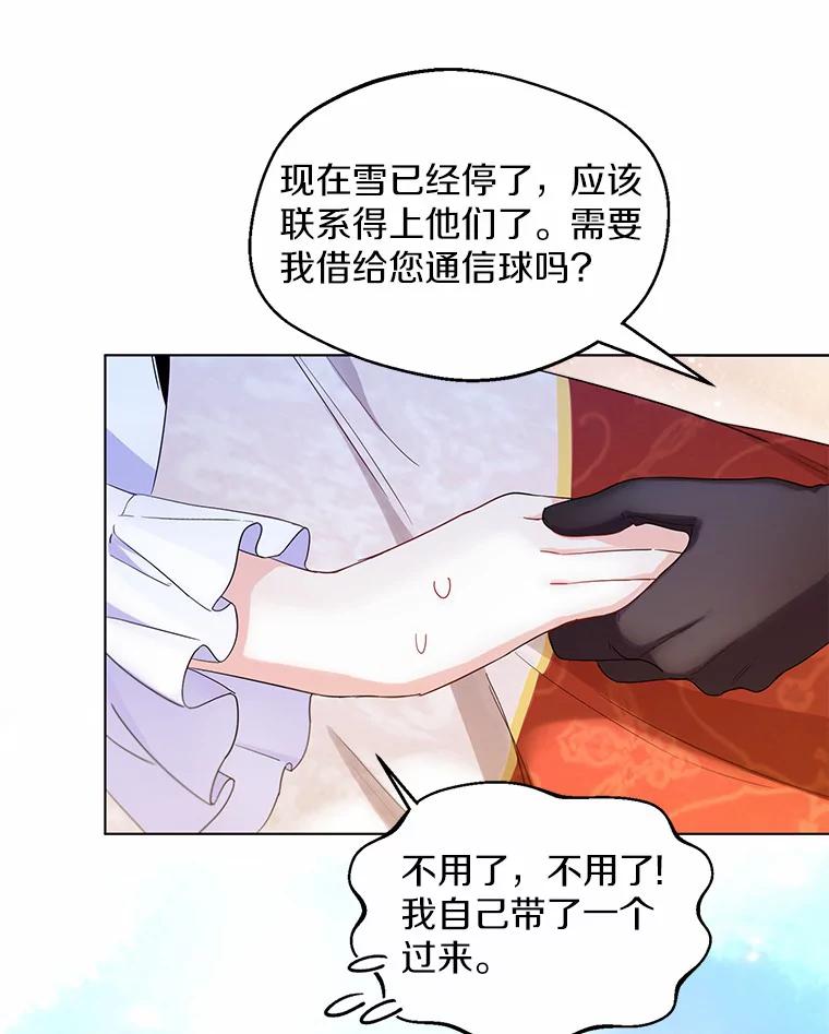 《一不小心娶了女装大佬》11.隔音效果最好 第53页
