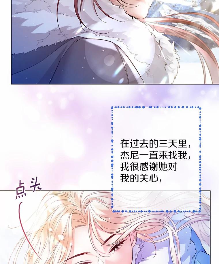 《一不小心娶了女装大佬》13.出门玩雪 第62页