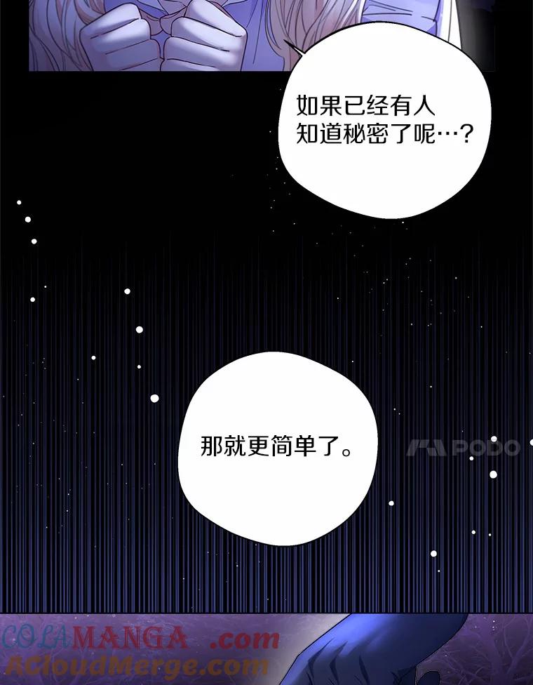 《一不小心娶了女装大佬》13.出门玩雪 第17页