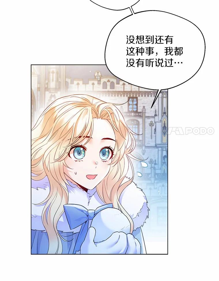 《一不小心娶了女装大佬》13.出门玩雪 第95页