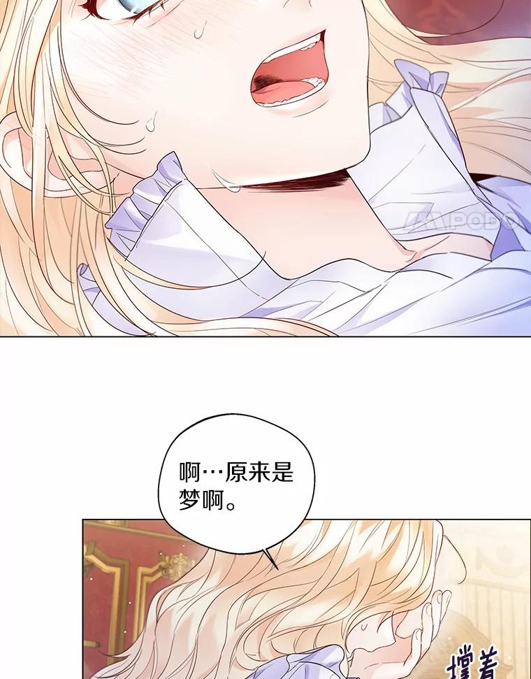 《一不小心娶了女装大佬》13.出门玩雪 第24页
