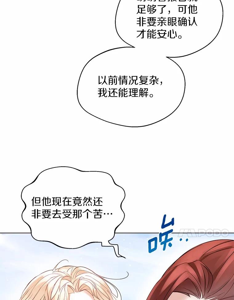 《一不小心娶了女装大佬》13.出门玩雪 第88页