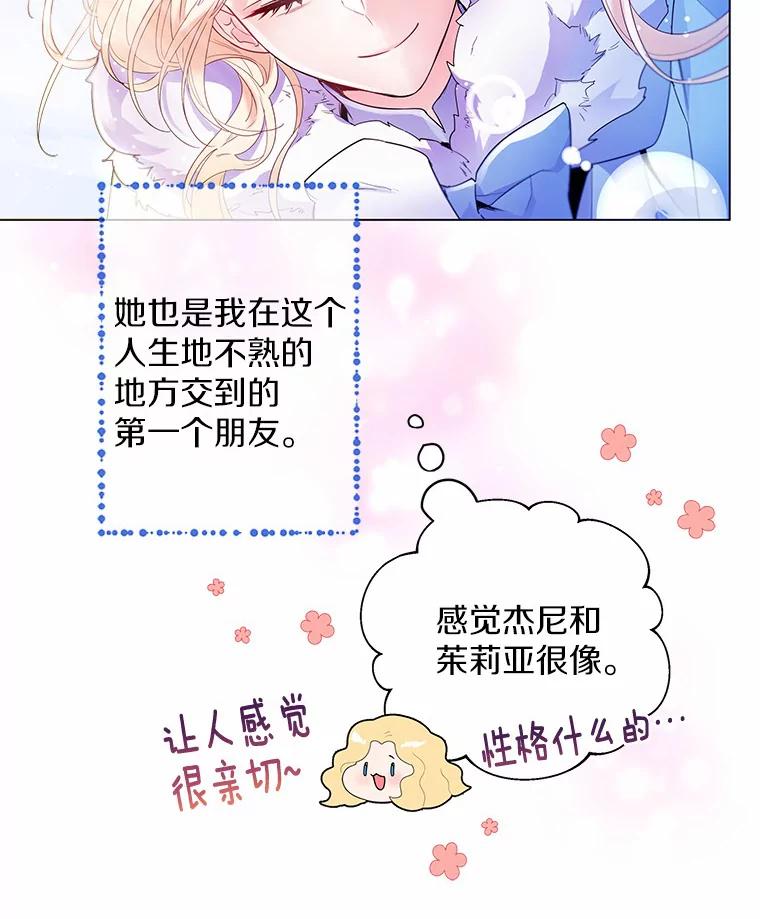 《一不小心娶了女装大佬》13.出门玩雪 第63页