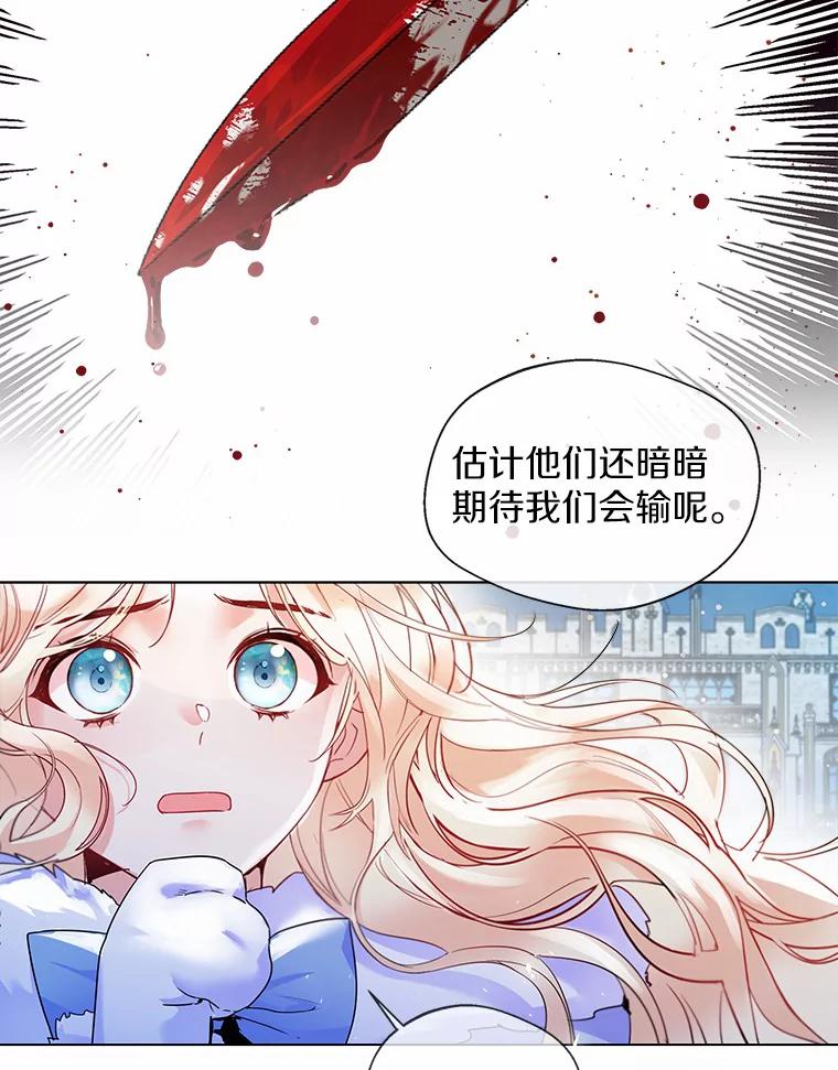 《一不小心娶了女装大佬》13.出门玩雪 第100页