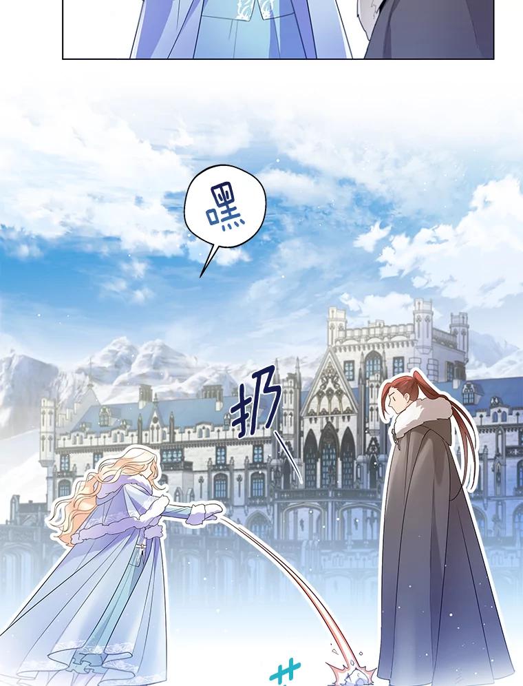 《一不小心娶了女装大佬》13.出门玩雪 第71页