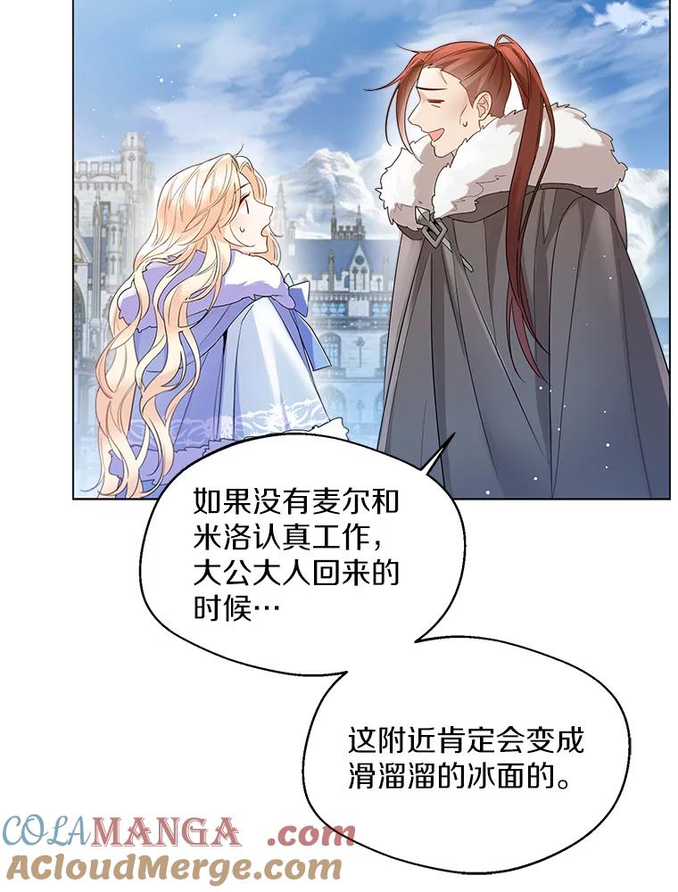 《一不小心娶了女装大佬》13.出门玩雪 第77页
