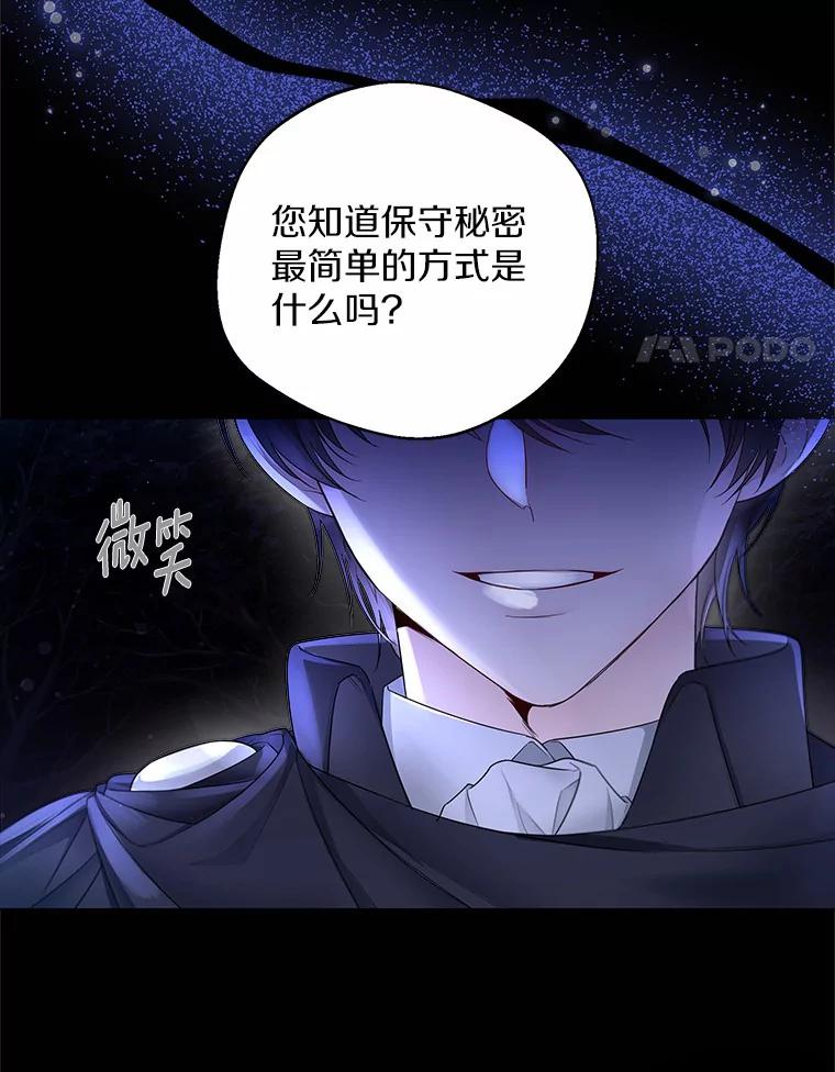 《一不小心娶了女装大佬》13.出门玩雪 第14页
