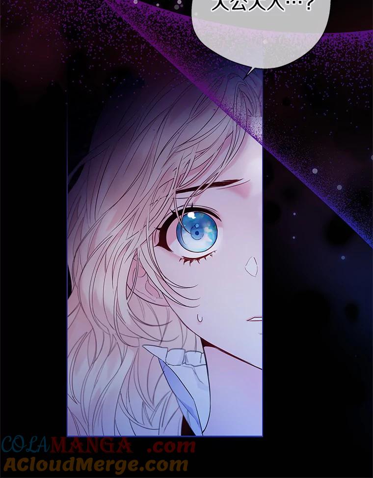 《一不小心娶了女装大佬》13.出门玩雪 第9页