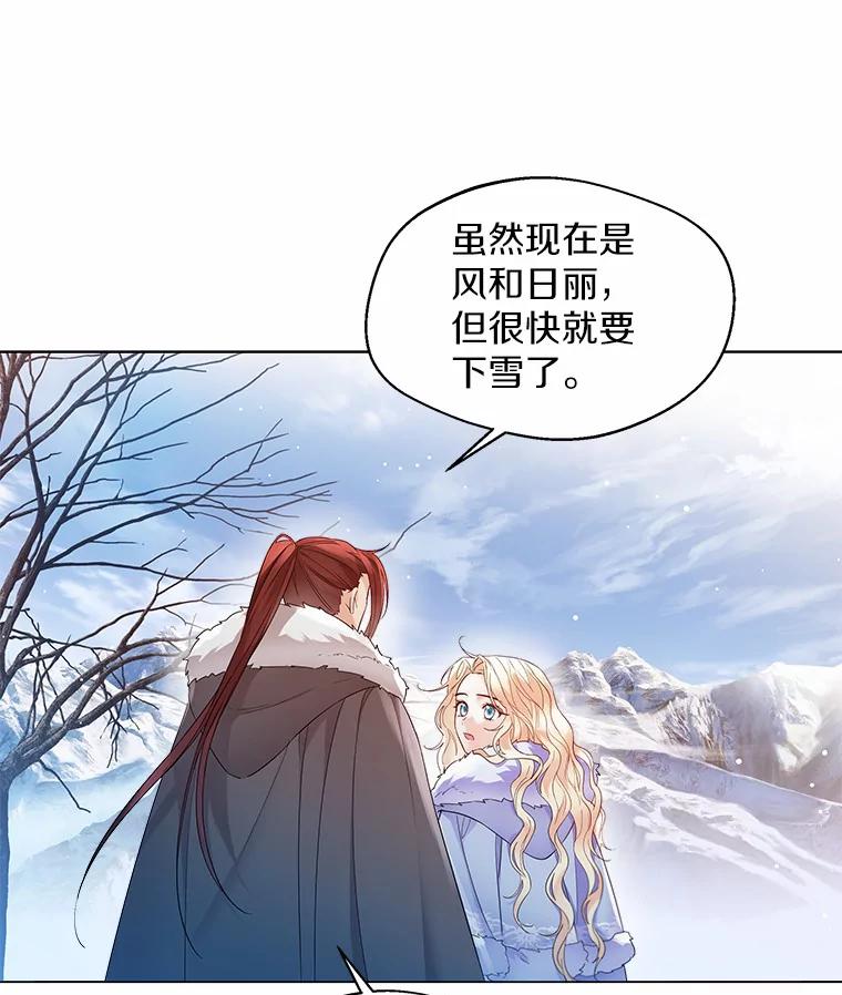 《一不小心娶了女装大佬》13.出门玩雪 第64页