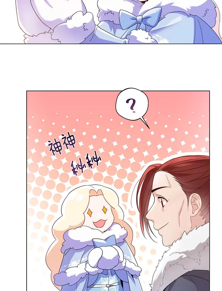 《一不小心娶了女装大佬》13.出门玩雪 第70页