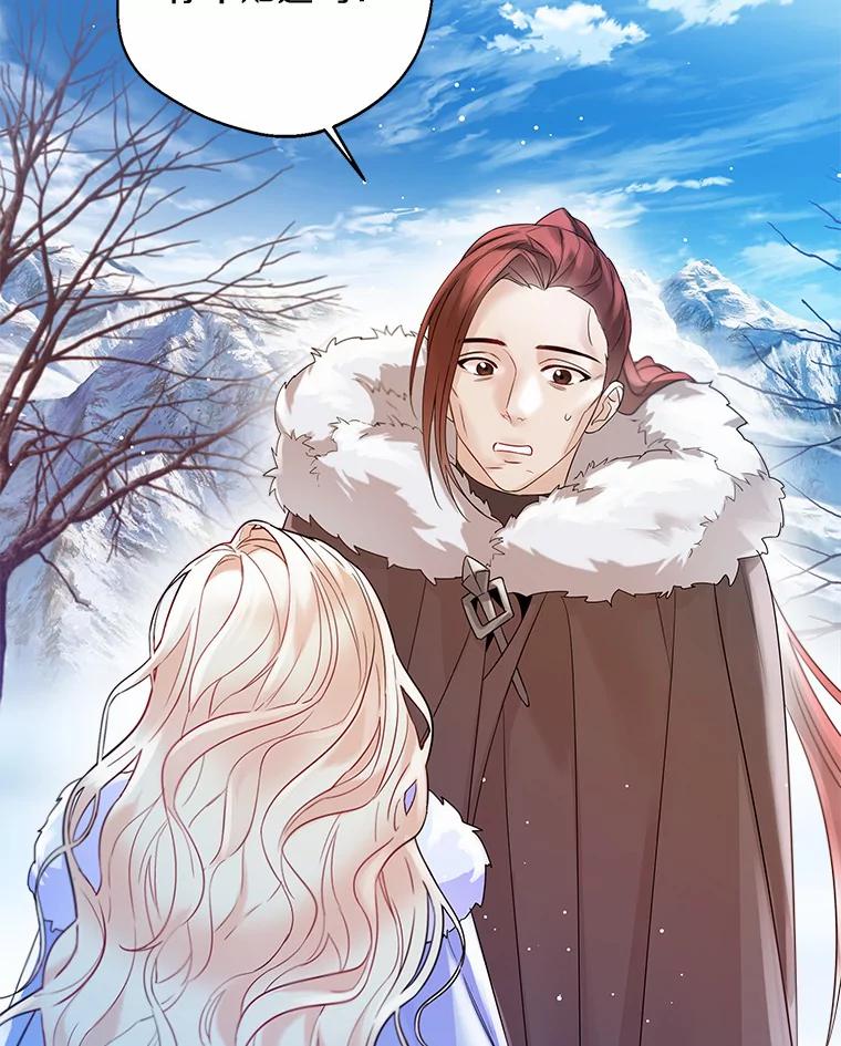《一不小心娶了女装大佬》13.出门玩雪 第80页