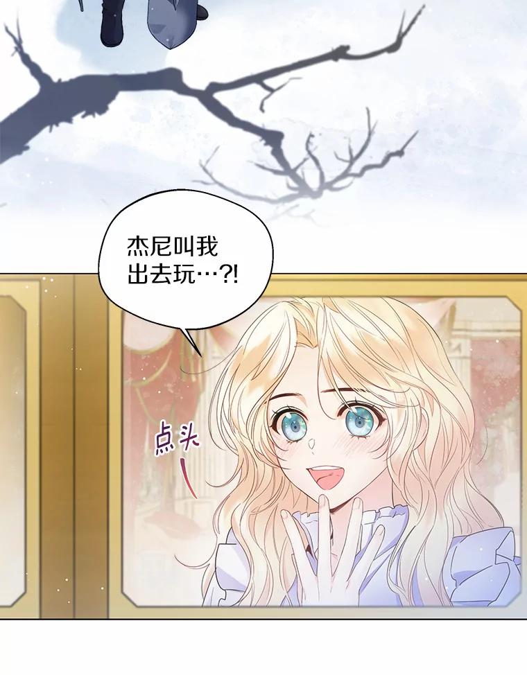 《一不小心娶了女装大佬》13.出门玩雪 第56页