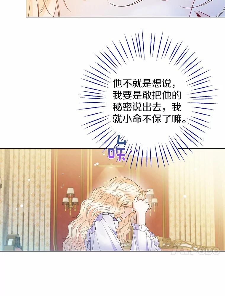 《一不小心娶了女装大佬》13.出门玩雪 第47页