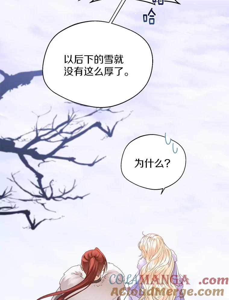 《一不小心娶了女装大佬》13.出门玩雪 第73页