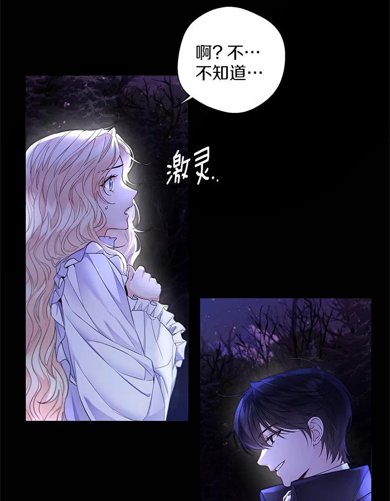 《一不小心娶了女装大佬》13.出门玩雪 第15页