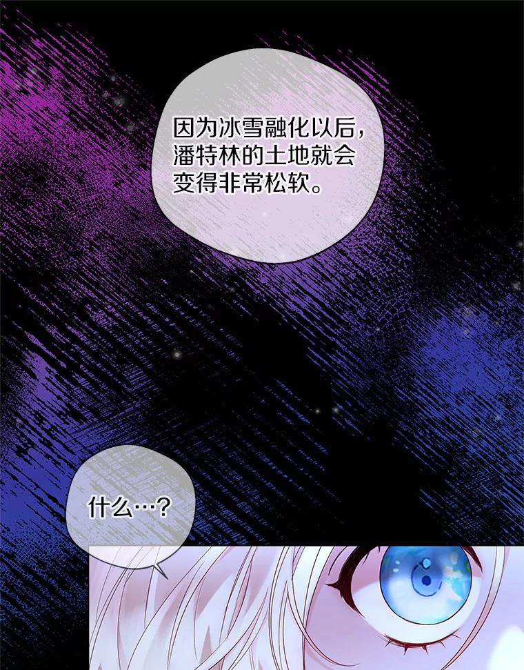 《一不小心娶了女装大佬》13.出门玩雪 第20页