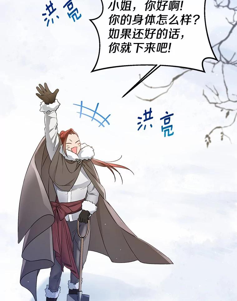《一不小心娶了女装大佬》13.出门玩雪 第55页