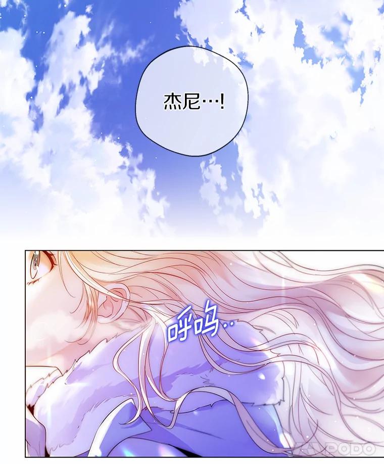 《一不小心娶了女装大佬》13.出门玩雪 第58页