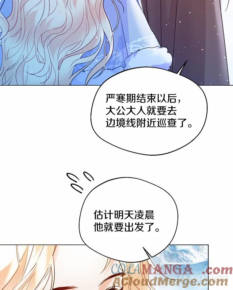 《一不小心娶了女装大佬》13.出门玩雪 第81页