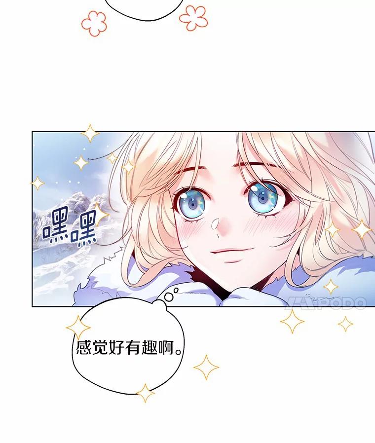 《一不小心娶了女装大佬》13.出门玩雪 第68页