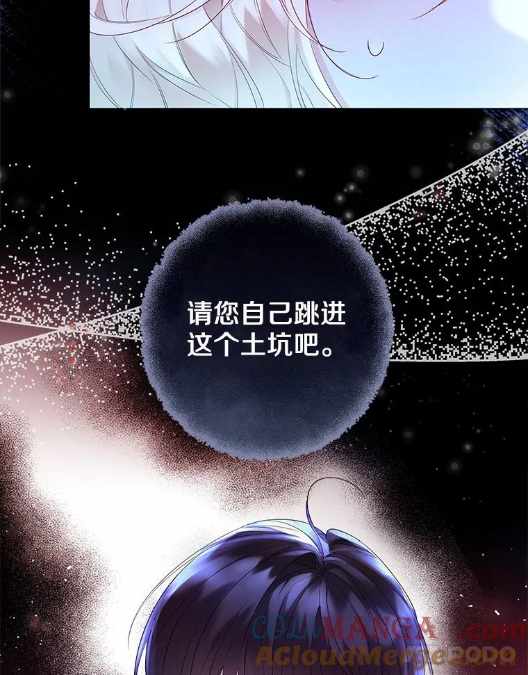 《一不小心娶了女装大佬》13.出门玩雪 第21页