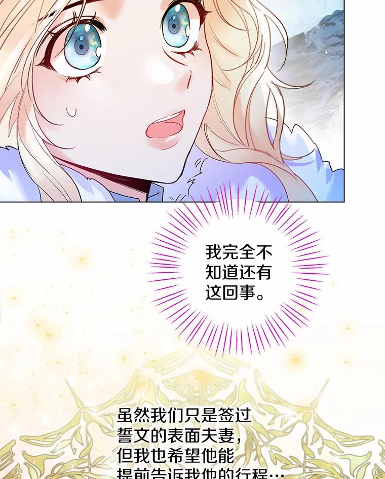 《一不小心娶了女装大佬》13.出门玩雪 第82页